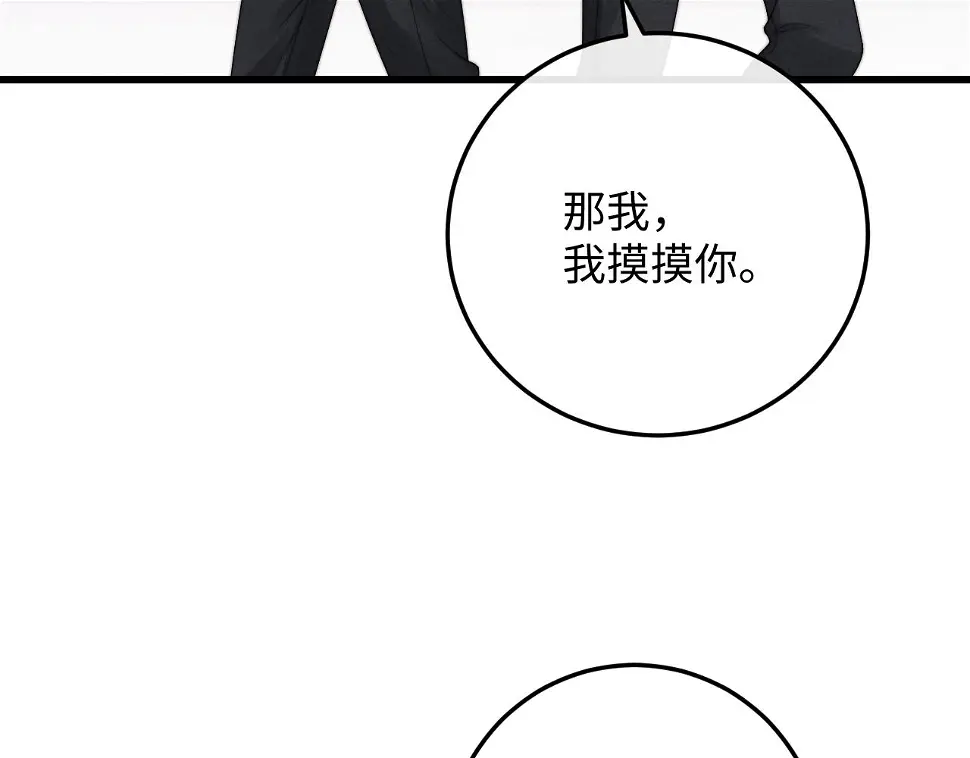 垂耳执事完整版漫画,第13话 只想要你的拥抱37图