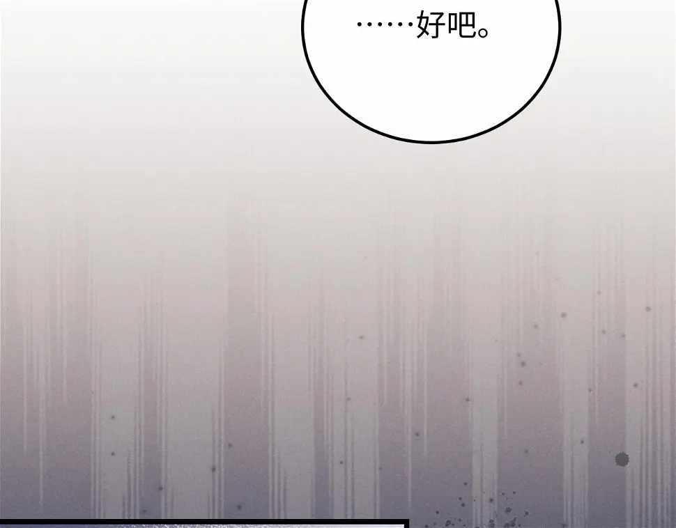 垂耳执事完整版漫画,第13话 只想要你的拥抱73图