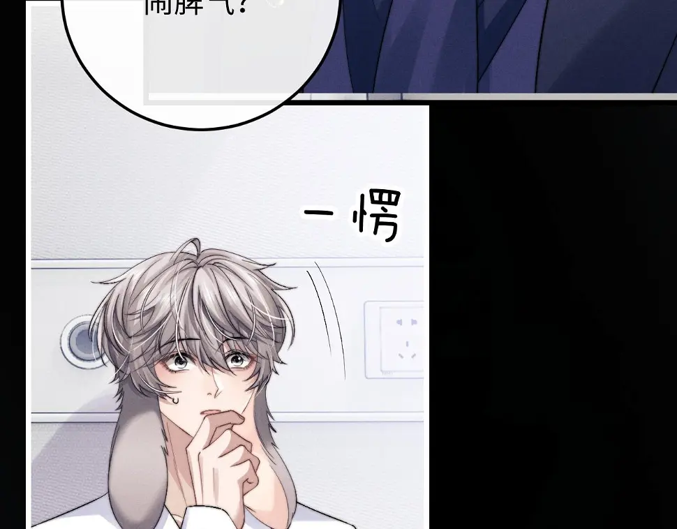 垂耳执事完整版漫画,第13话 只想要你的拥抱88图