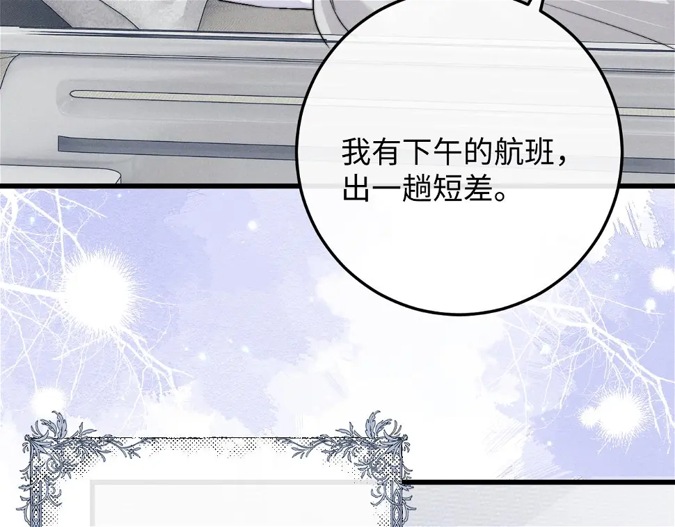 垂耳执事开箱漫画,第14话 锦哥说要带我回家20图