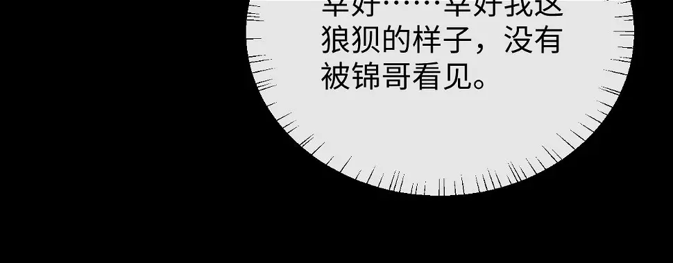 垂耳执事开箱漫画,第14话 锦哥说要带我回家83图