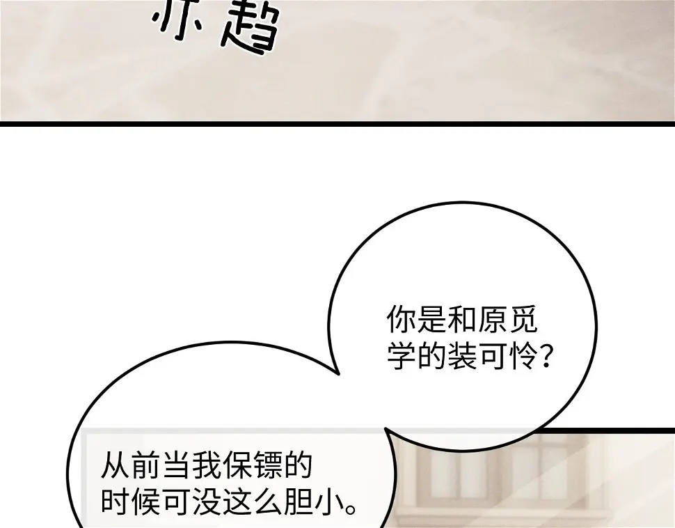 垂耳执事动漫漫画,第15话 噩梦侵袭97图