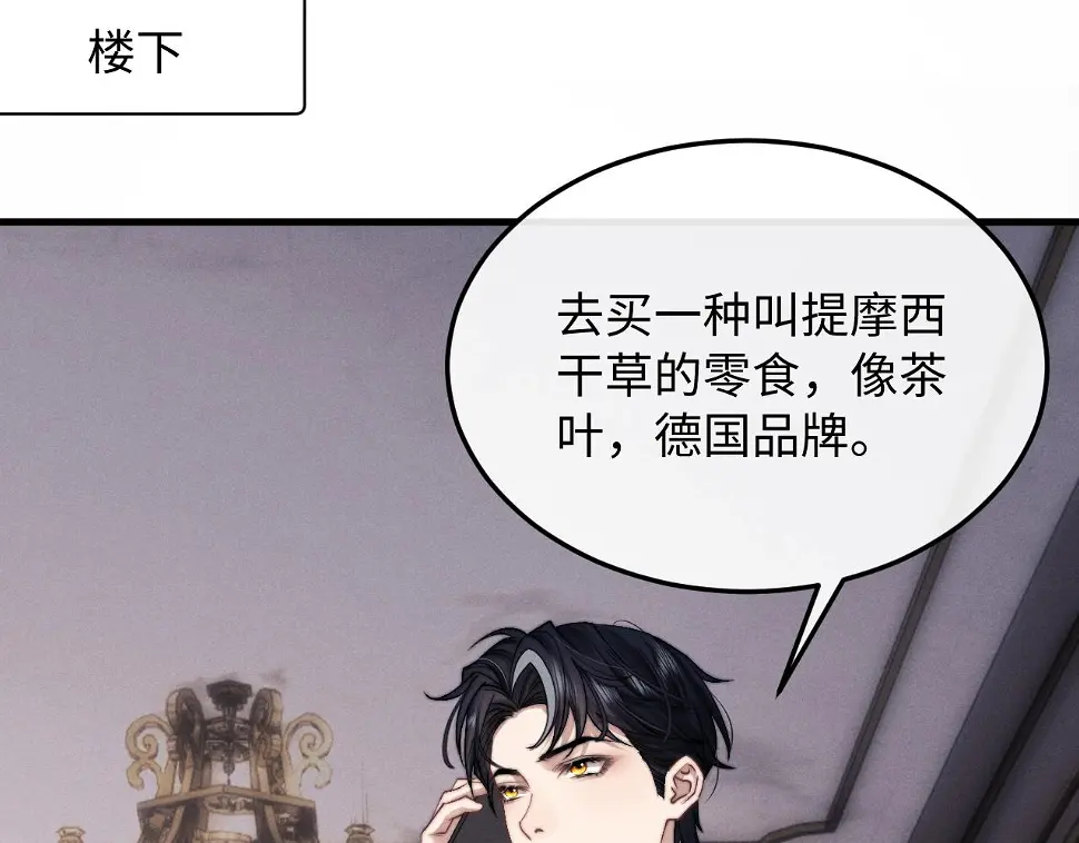 垂耳执事漫画,第16话 来自父亲的压迫91图