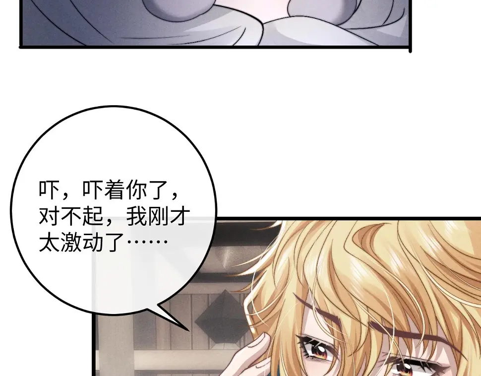 垂耳执事漫画,第17话 脆弱的小兔子44图