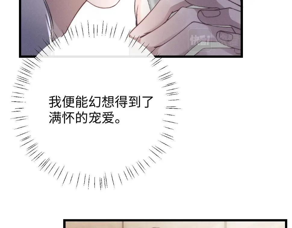 垂耳执事漫画,第17话 脆弱的小兔子66图