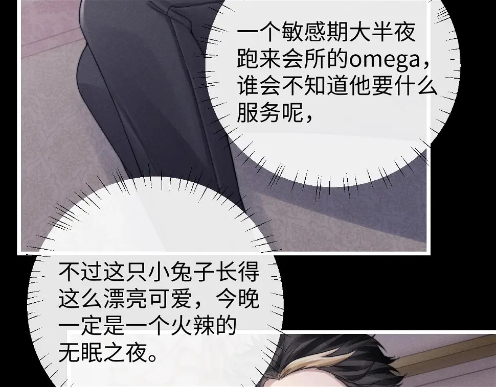 垂耳执事动漫漫画,第19话 从热恋走向毁灭45图