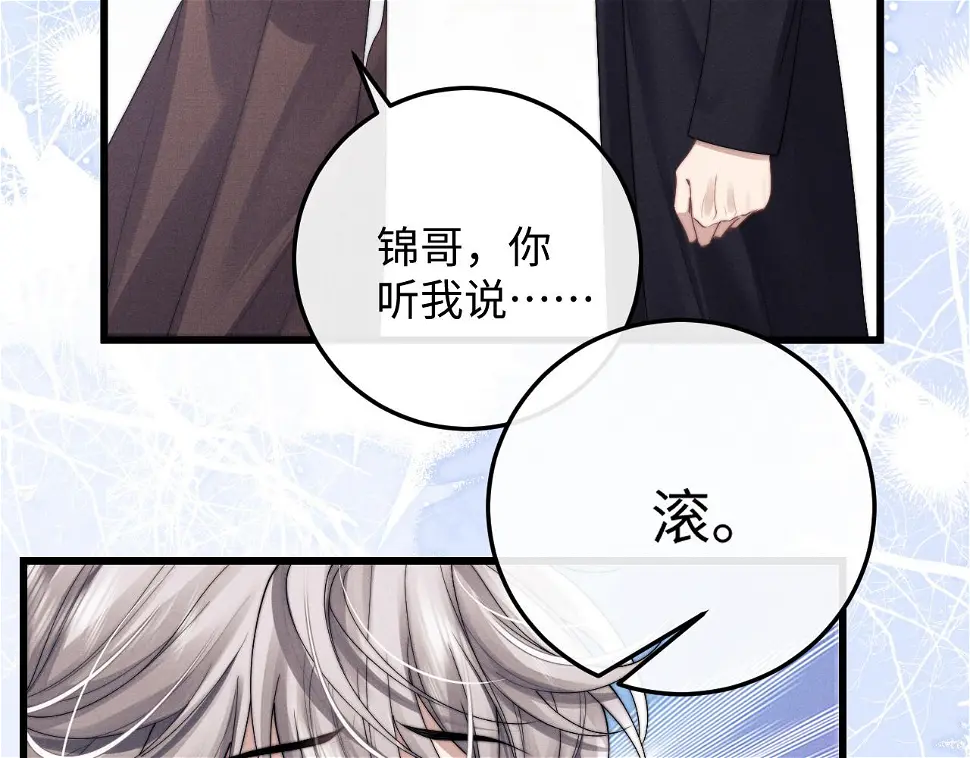 垂耳执事动漫漫画,第19话 从热恋走向毁灭84图