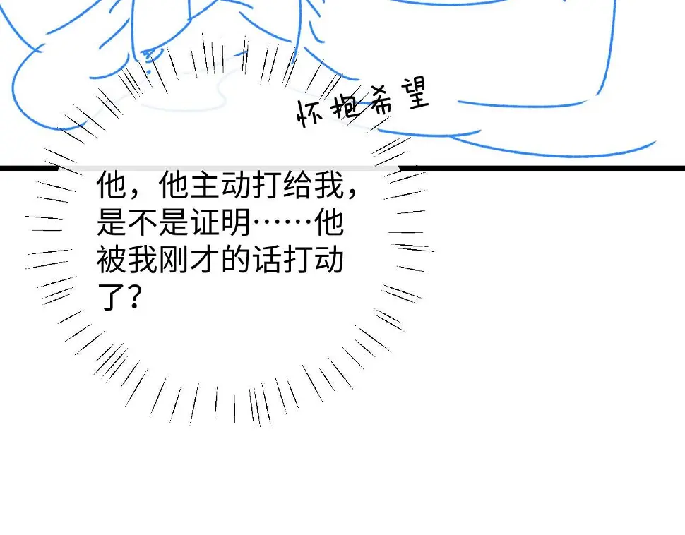 垂耳执事txt电子书下载全文漫画,第20话 锦哥突然不爱我96图