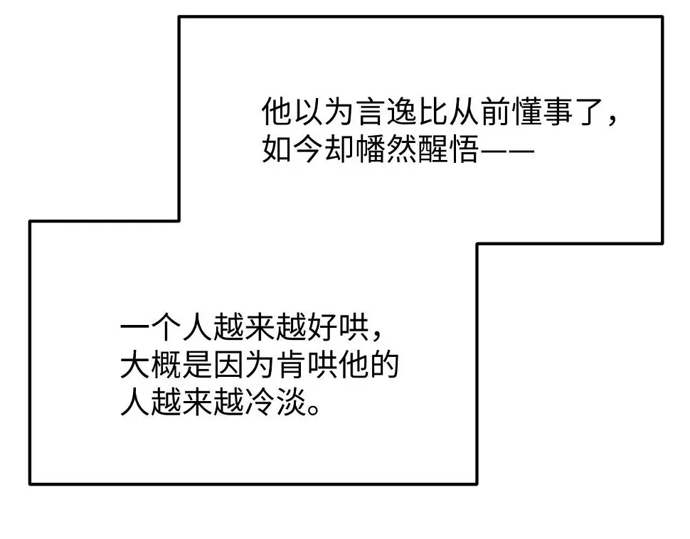 垂耳执事有几本漫画,第28话 小兔子劝学123图