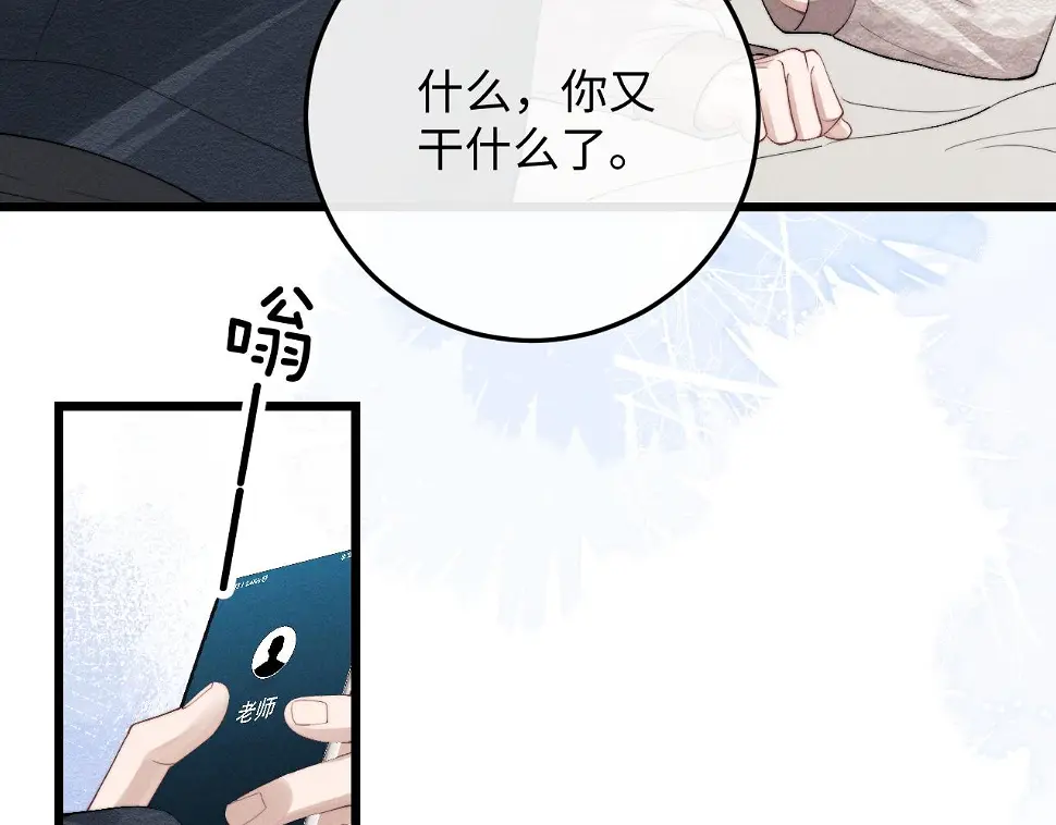 垂耳执事有几本漫画,第28话 小兔子劝学84图