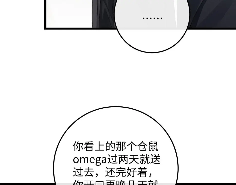 垂耳执事漫画,第29话 原来是我变了17图