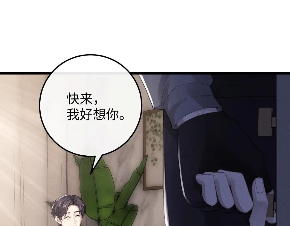 垂耳执事漫画,第30话 曾经的过往……62图