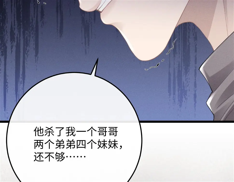 垂耳执事漫画,第30话 曾经的过往……74图