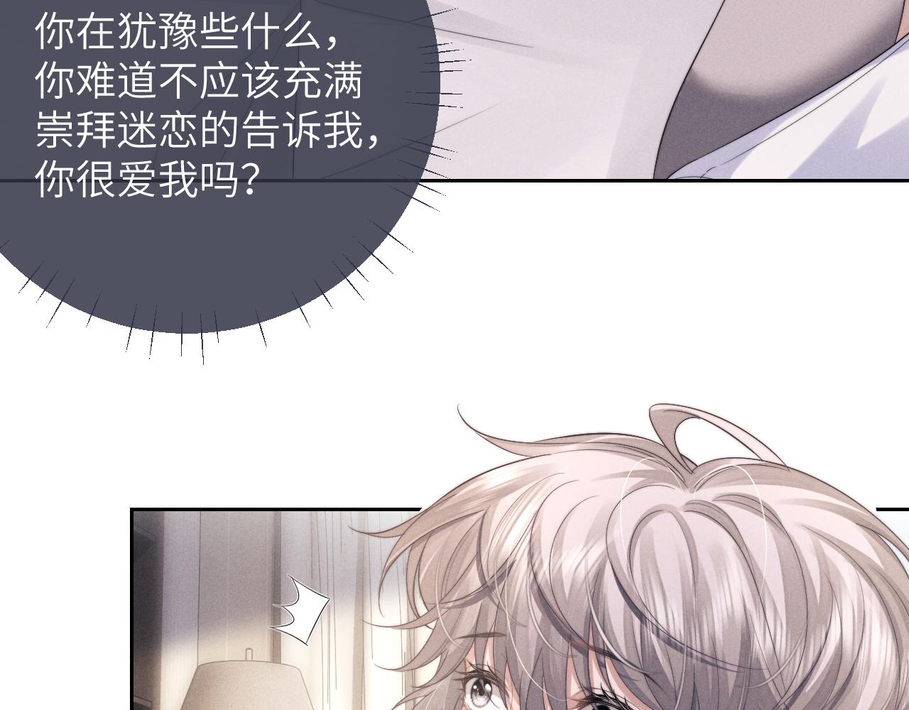 垂耳执事适合12岁学生看吗漫画,第47话 如何回答？修复80图