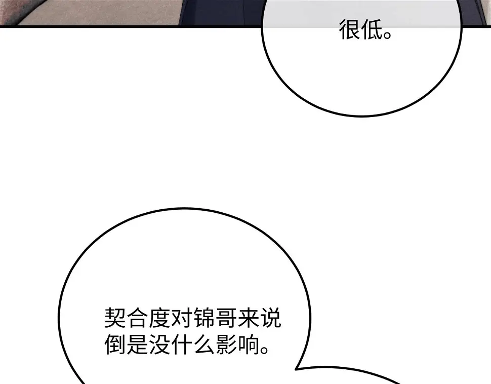 垂耳执事漫画免费漫画言逸免费下拉式追漫大师漫画,第8话 我愿意付出一切33图