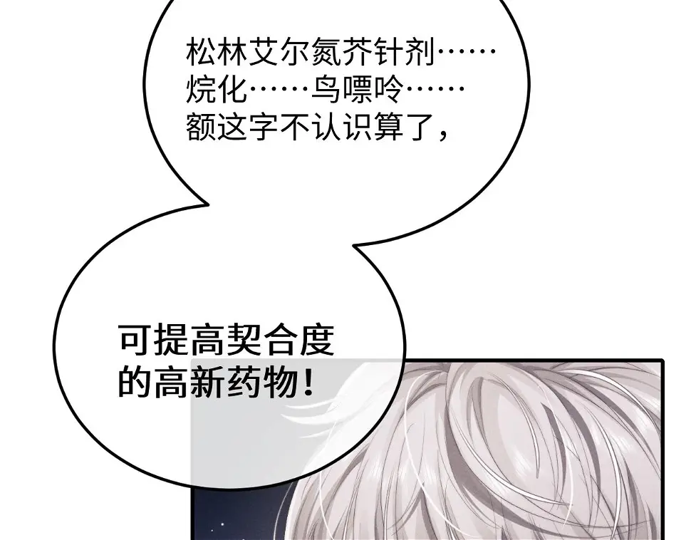 垂耳执事漫画免费漫画言逸免费下拉式追漫大师漫画,第8话 我愿意付出一切50图