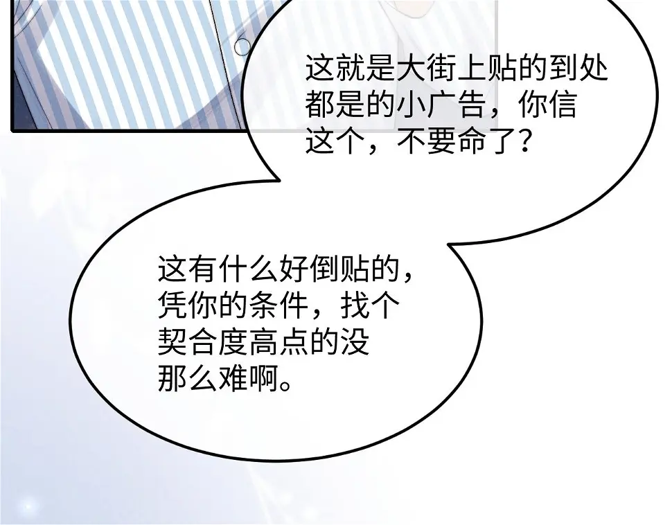 垂耳执事漫画免费漫画言逸免费下拉式追漫大师漫画,第8话 我愿意付出一切69图