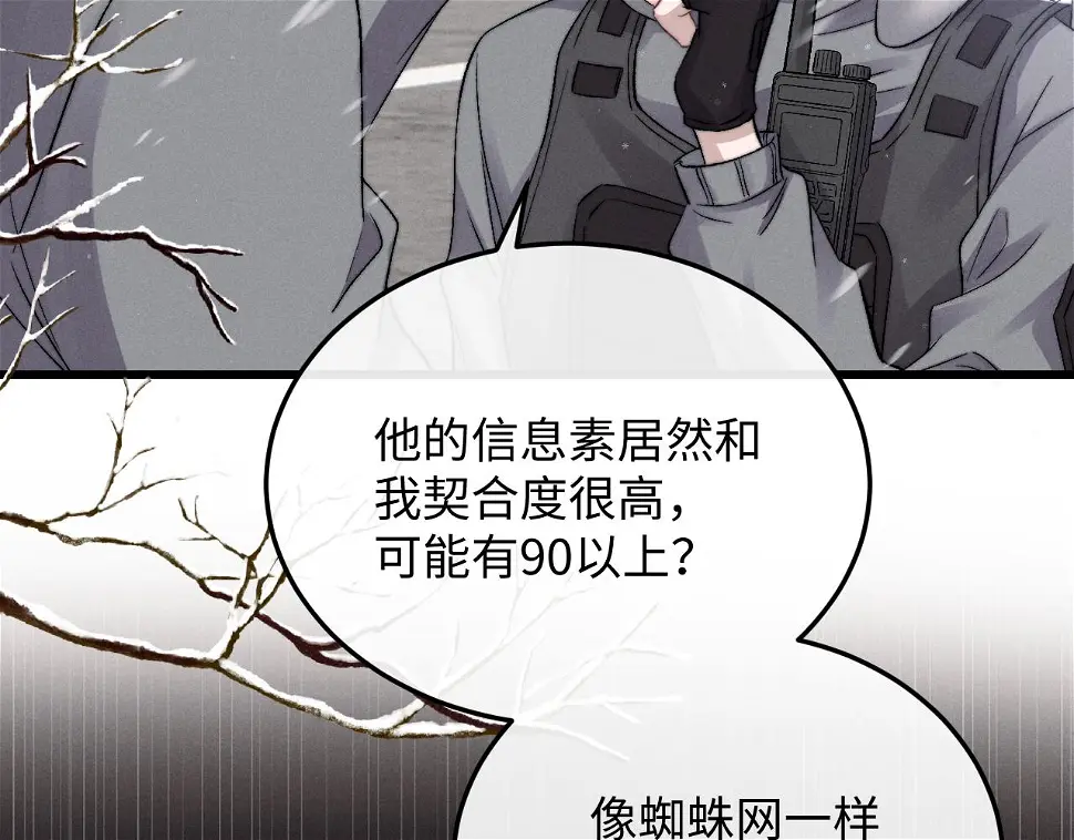 垂耳执事漫画,第10话 爱与契合度高低无关！61图