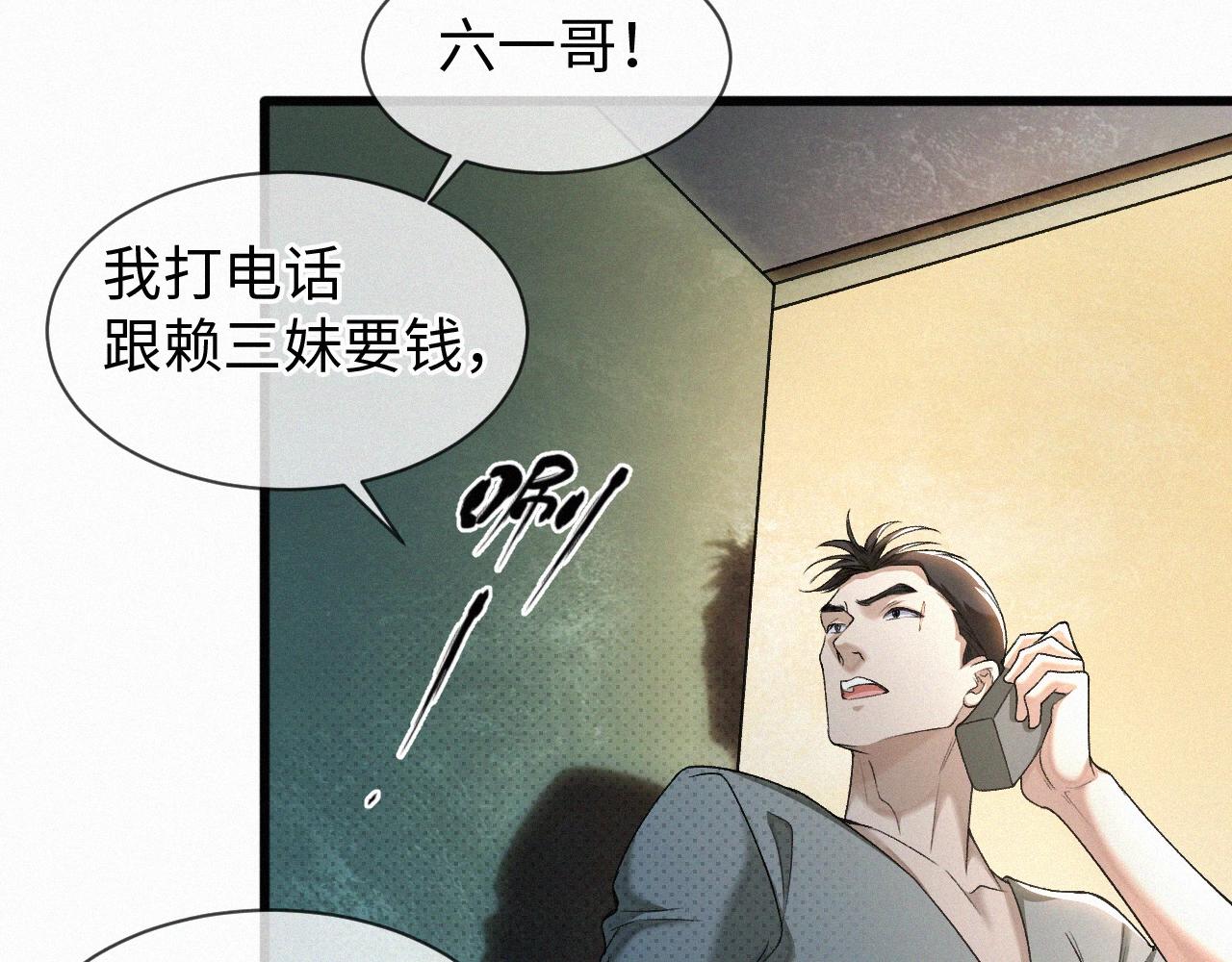 初三的六一儿童节漫画,第1话 被绑121图