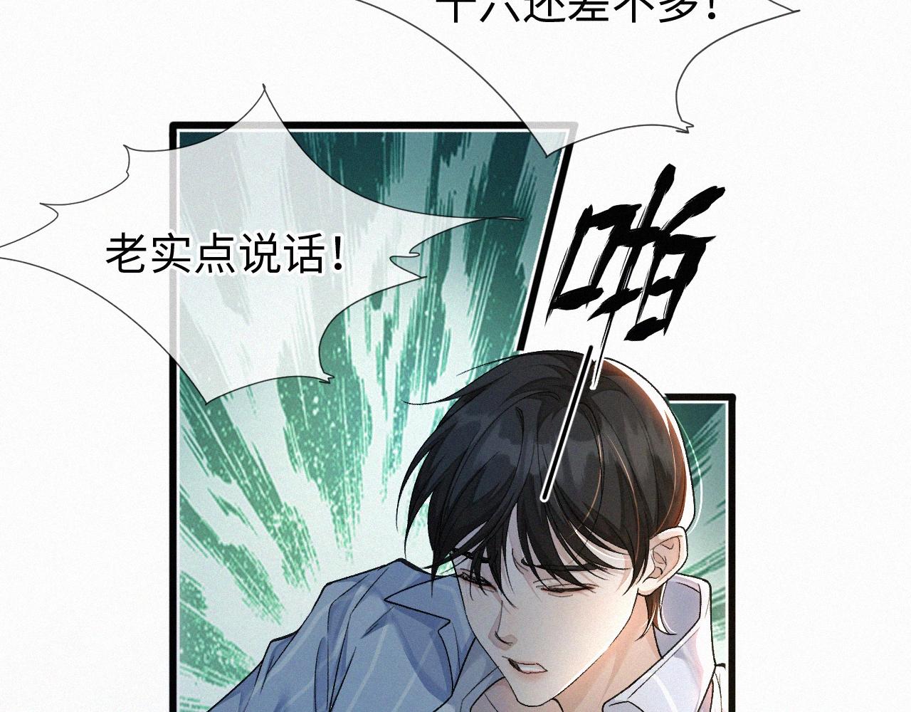 初三的六一儿童节漫画,第1话 被绑89图