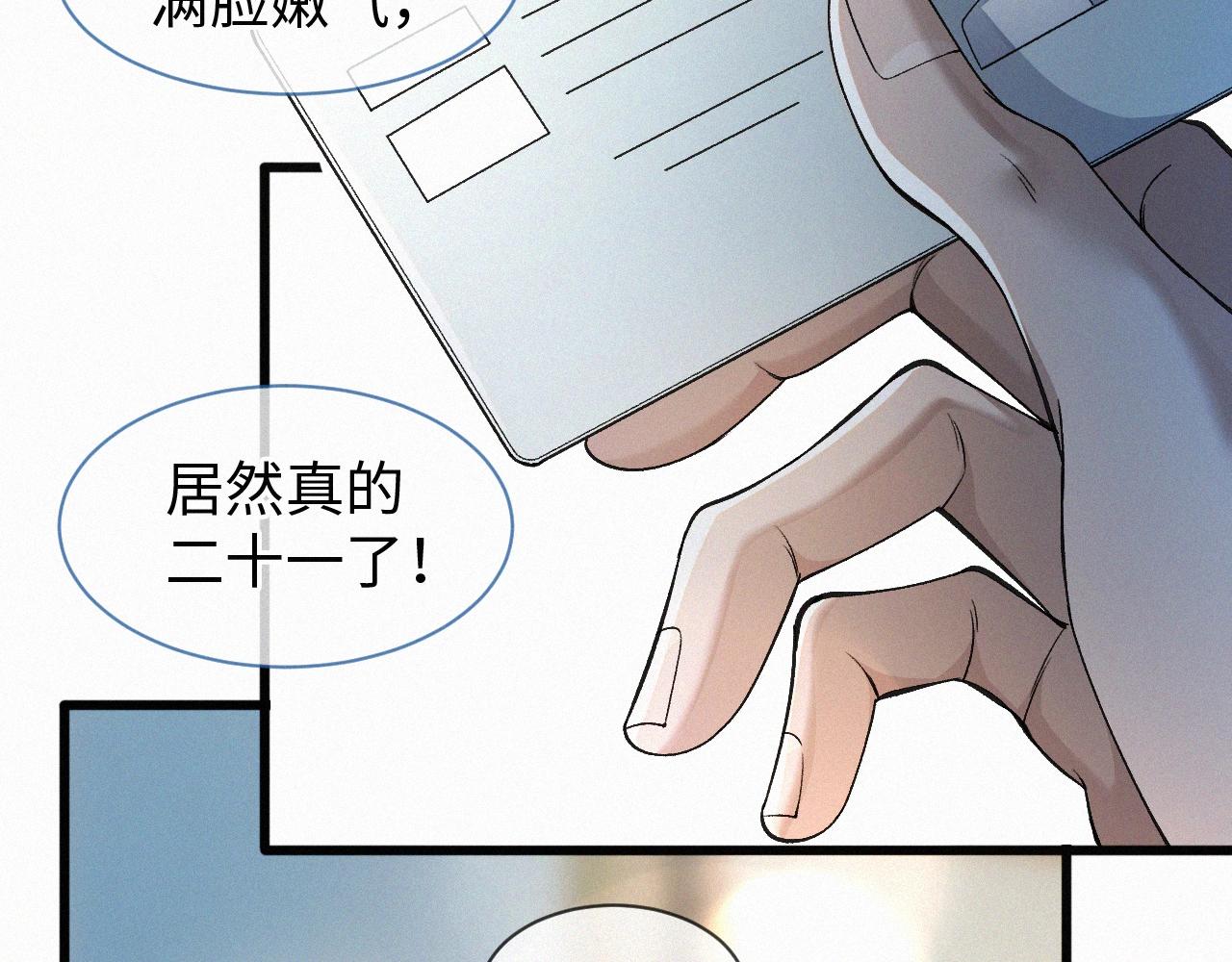 初三的六一儿童节漫画,第1话 被绑94图