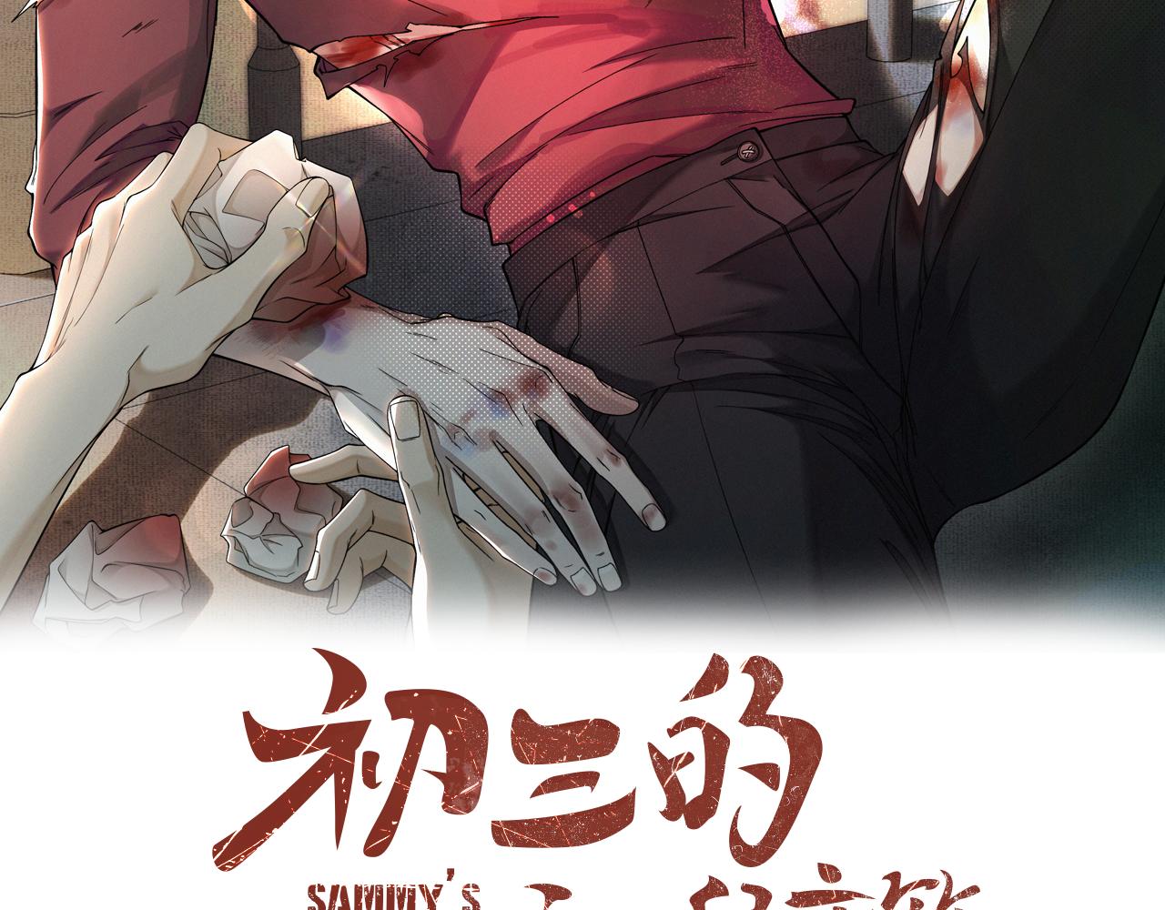 初三的六一儿童节漫画,第11话 做老子的马仔怎么了！？2图