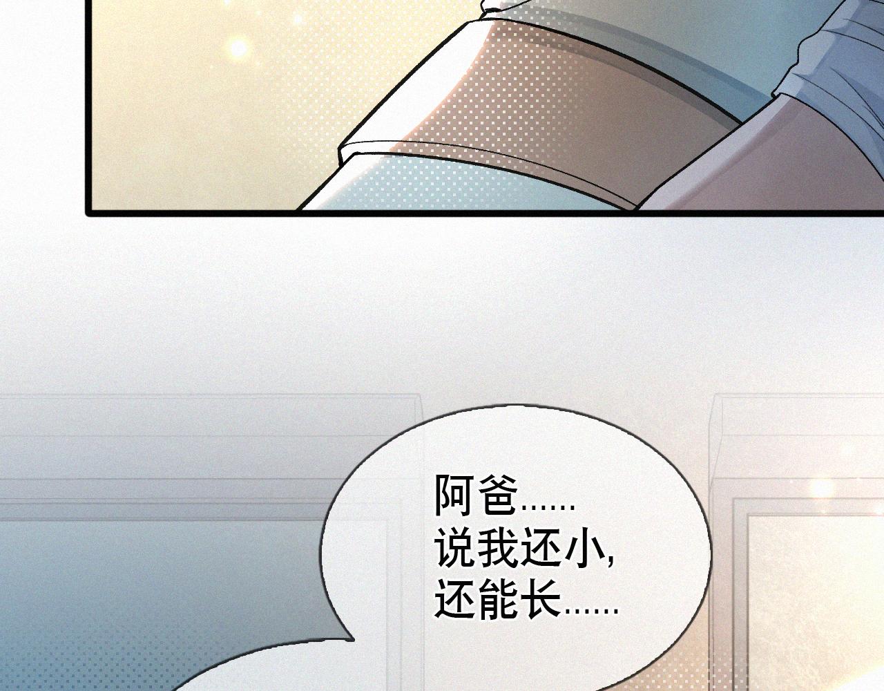 初三的六一儿童节漫画,第11话 做老子的马仔怎么了！？70图