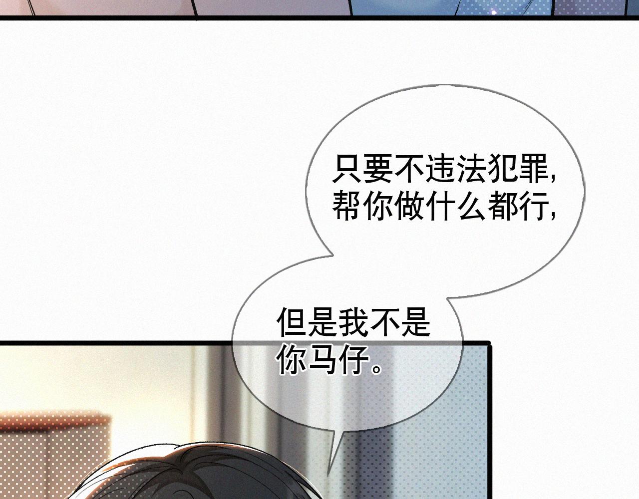 初三的六一儿童节漫画,第11话 做老子的马仔怎么了！？88图