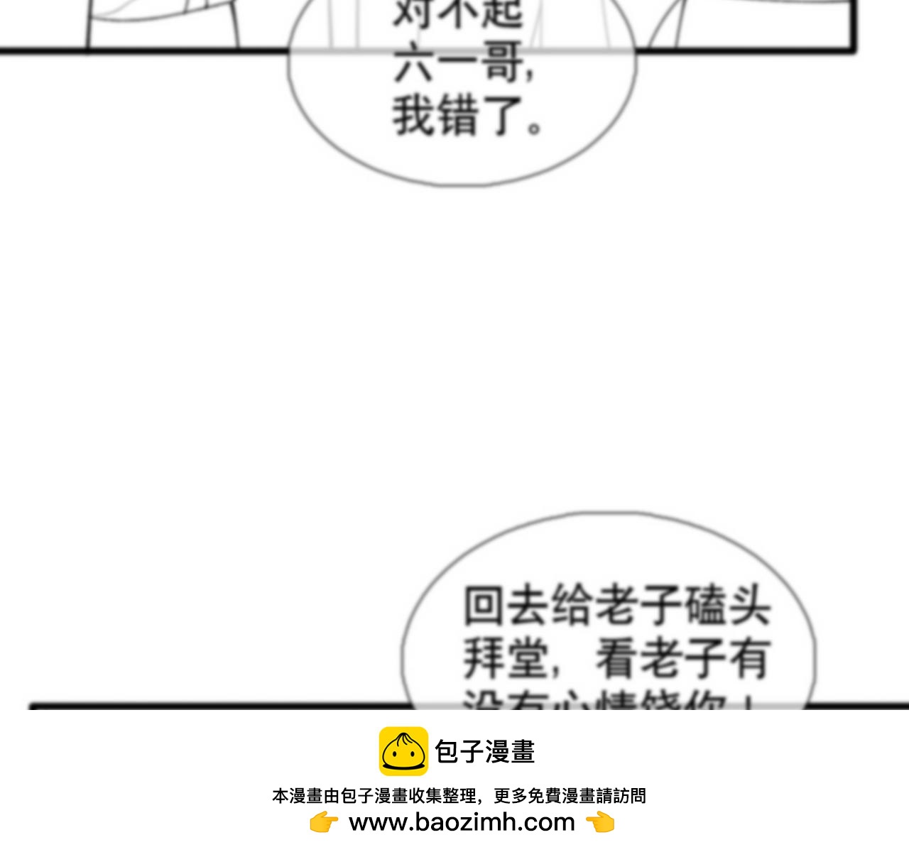 初三的六一儿童节漫画,第15话 以后就再无瓜葛了吧104图