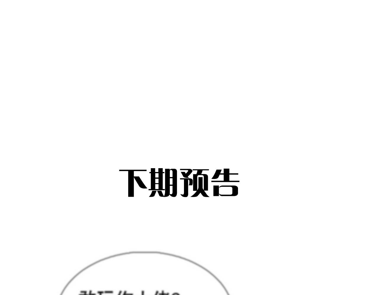 初三的六一儿童节漫画,第15话 以后就再无瓜葛了吧101图