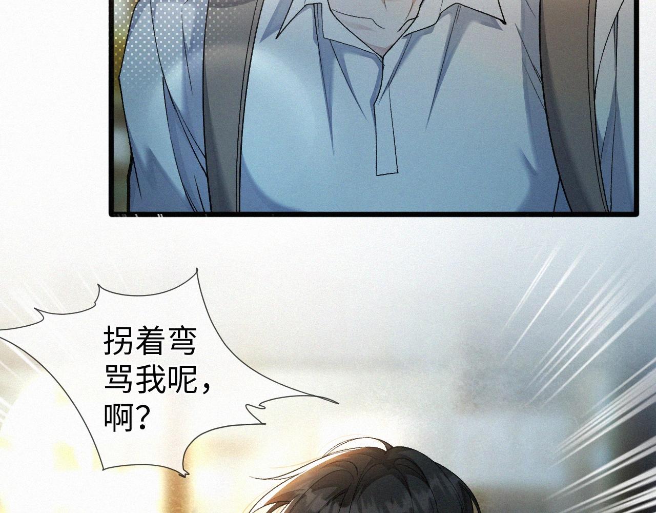 初三的六一儿童节漫画,第2话 挨揍11图