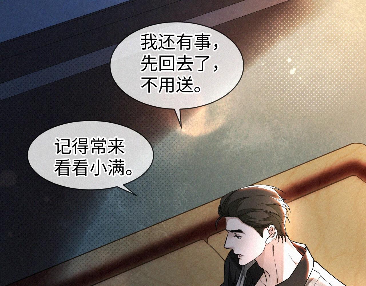 初三的六一儿童节漫画,第3话 搭救31图