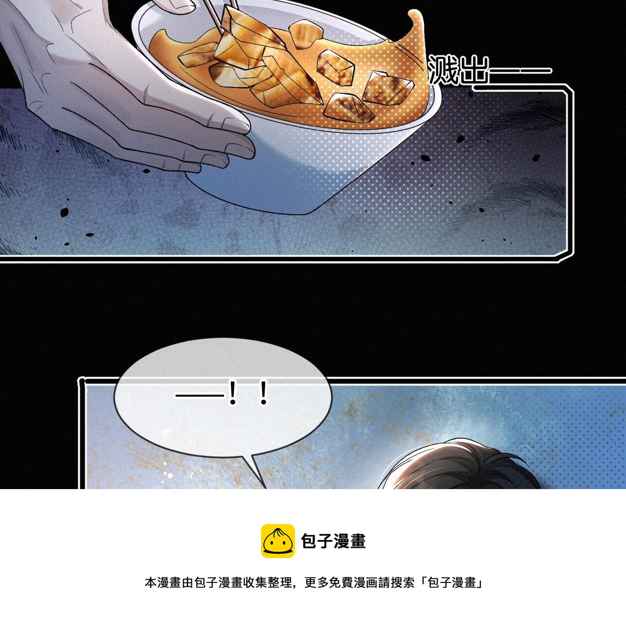 初三的六一儿童节漫画,第3话 搭救50图