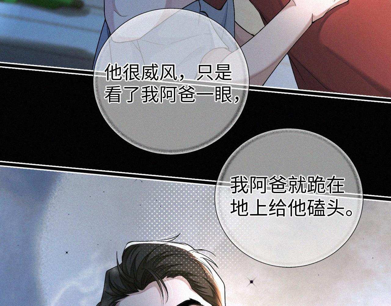 初三的六一儿童节漫画,第8话 他的过去…82图