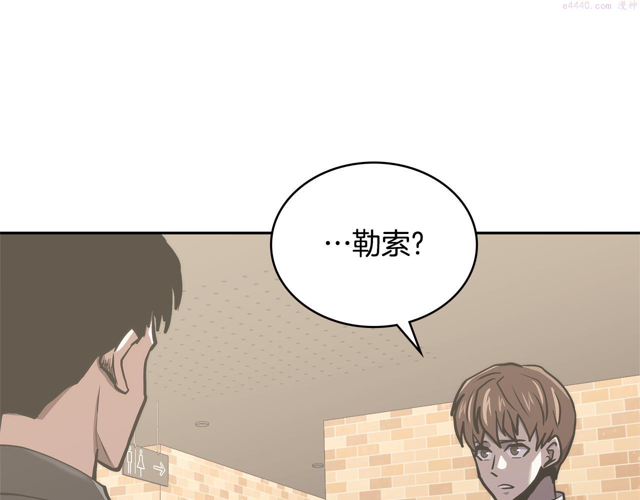 词源官网漫画,第1话 被勒索的人生138图