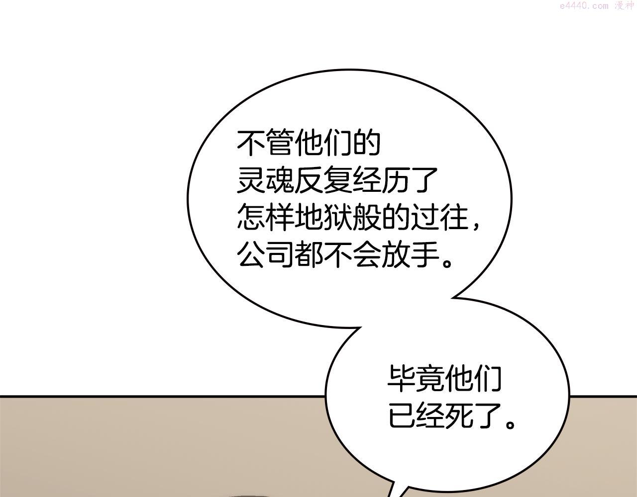 词源官网漫画,第1话 被勒索的人生141图