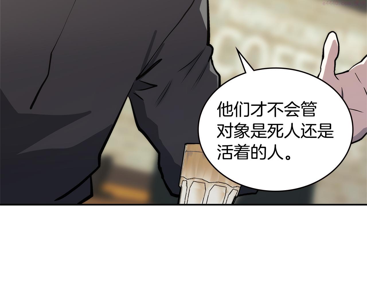 次元官方网页版入口电脑版官方漫画,第1话 被勒索的人生143图