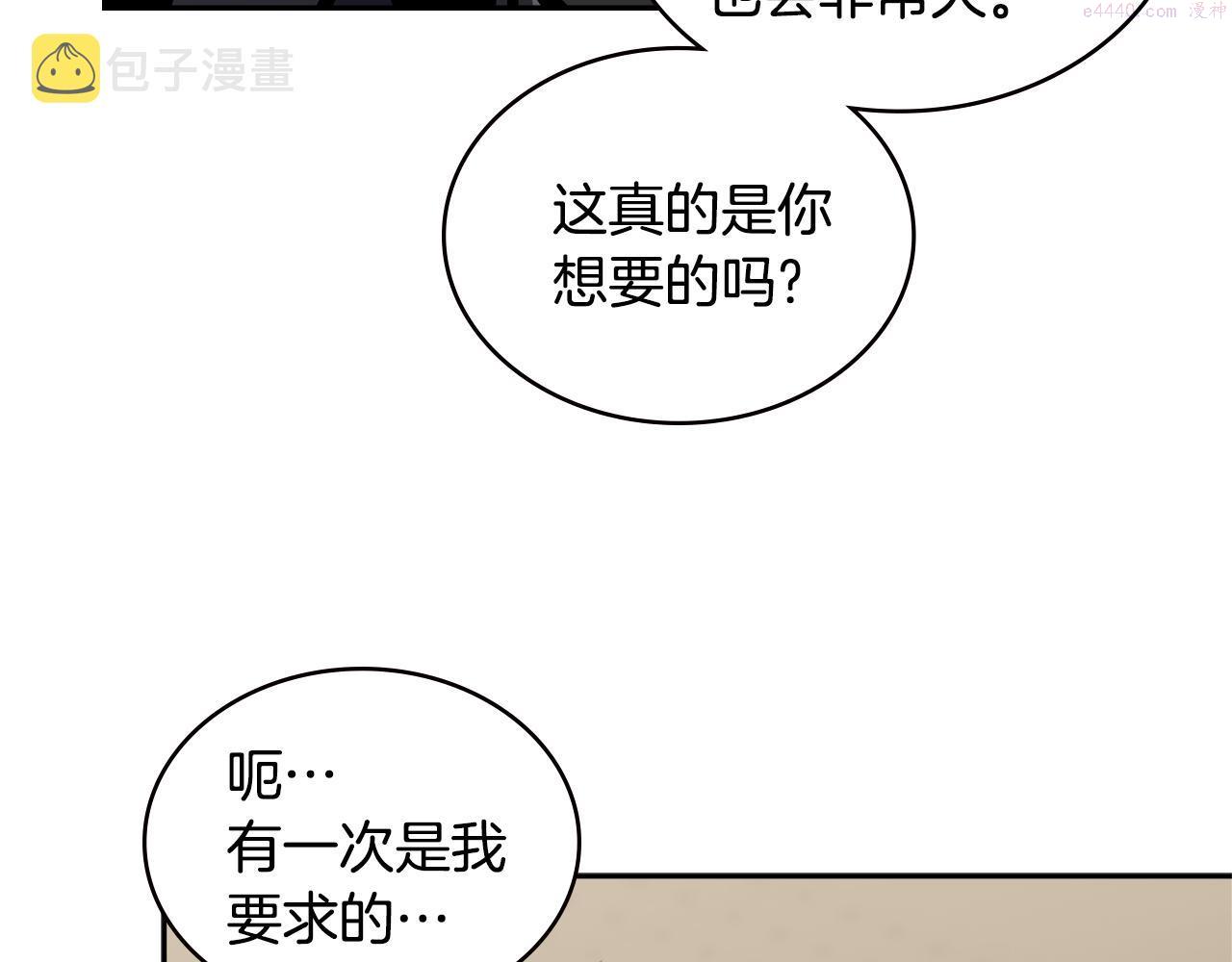 次元视界展览漫画,第1话 被勒索的人生147图