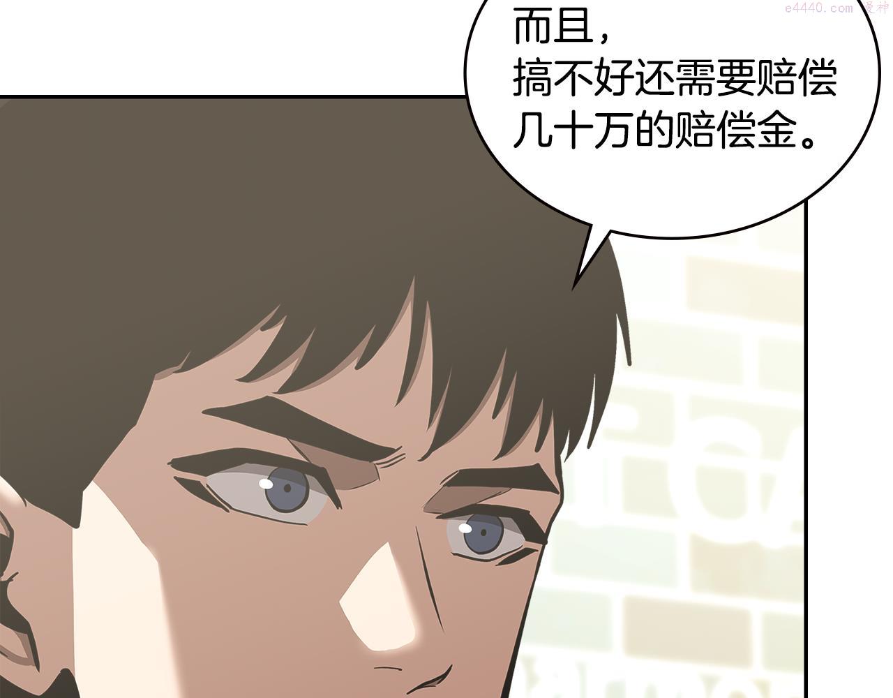 次元官方网页版入口电脑版官方漫画,第1话 被勒索的人生165图