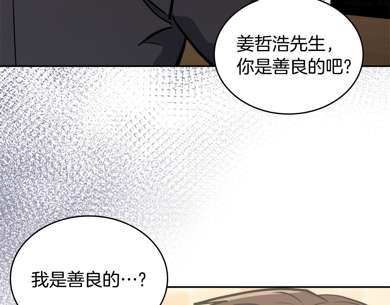 佣兵次元反转护腕漫画,第1话 被勒索的人生18图