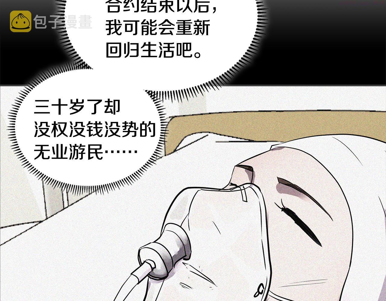 佣兵次元反转护腕漫画,第1话 被勒索的人生49图