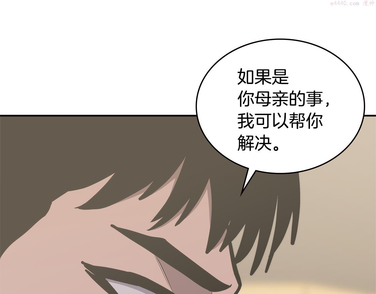 佣兵次元反转护腕漫画,第1话 被勒索的人生57图