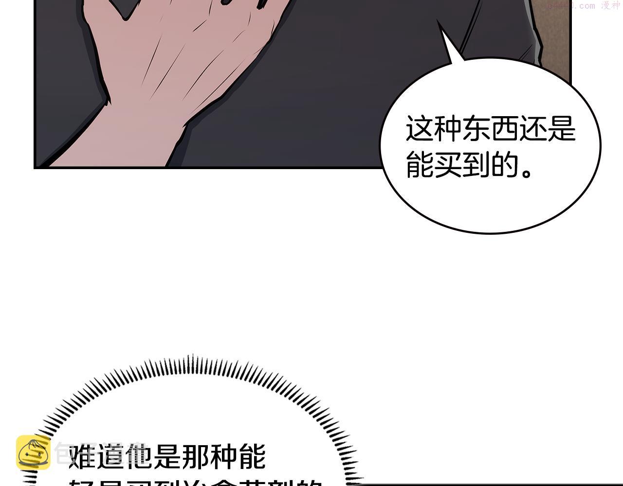 佣兵次元反转护腕漫画,第1话 被勒索的人生64图