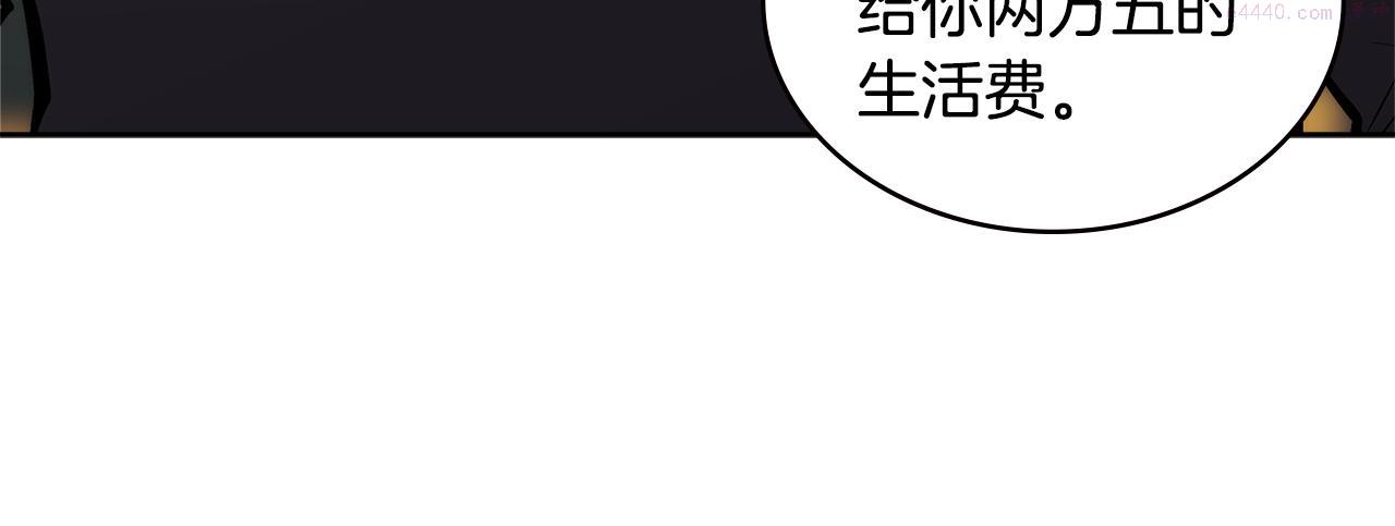 次元官方网页版入口电脑版官方漫画,第1话 被勒索的人生70图