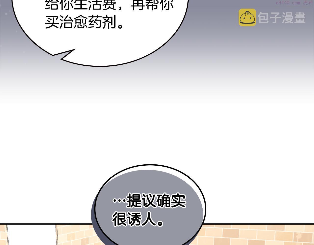 二次元顶级佣兵漫画,第1话 被勒索的人生90图