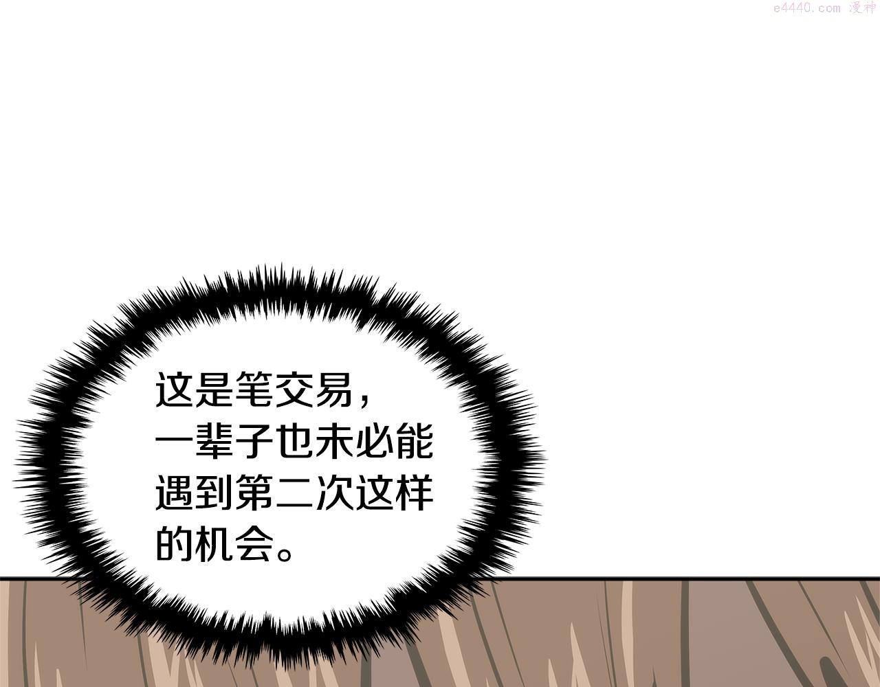 词源官网漫画,第1话 被勒索的人生94图