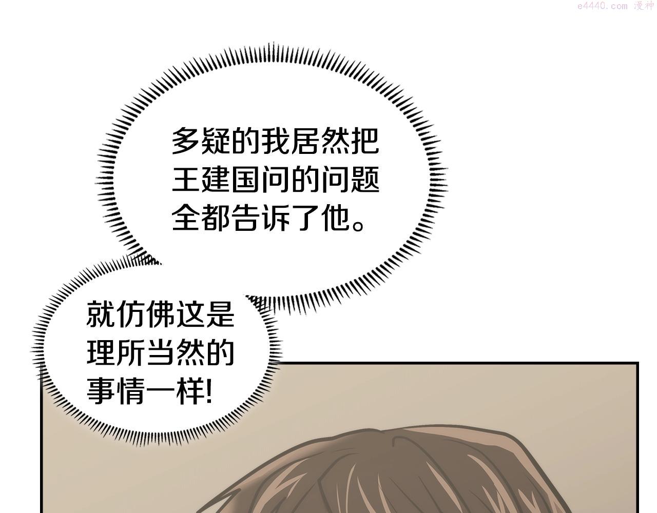 次元官网官方入口漫画,第2话 暗中较量112图