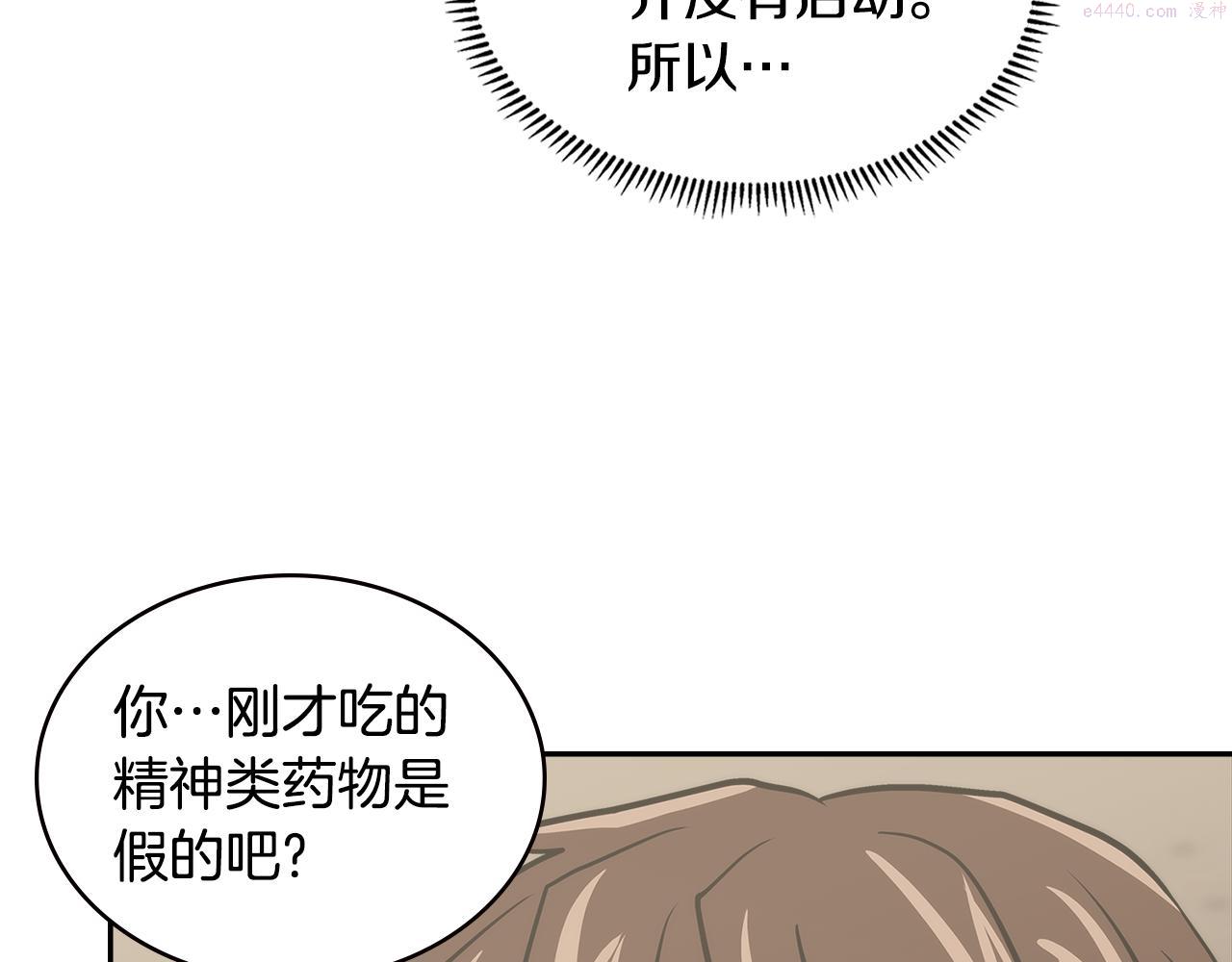 次元官网官方入口漫画,第2话 暗中较量144图