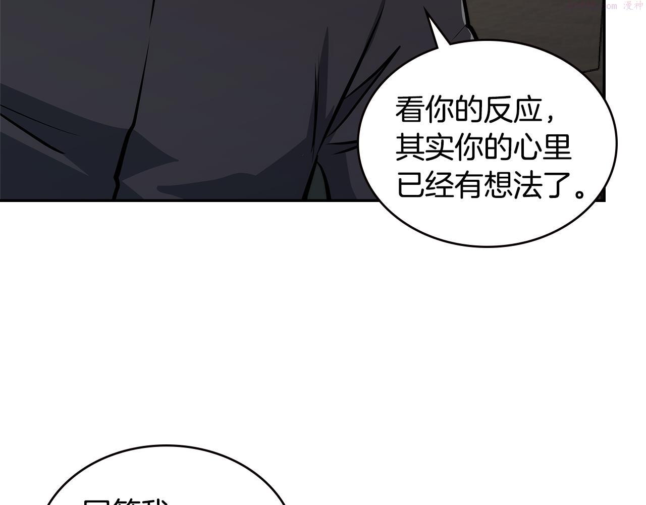 次元官方网页版入口电脑版官方漫画,第2话 暗中较量149图