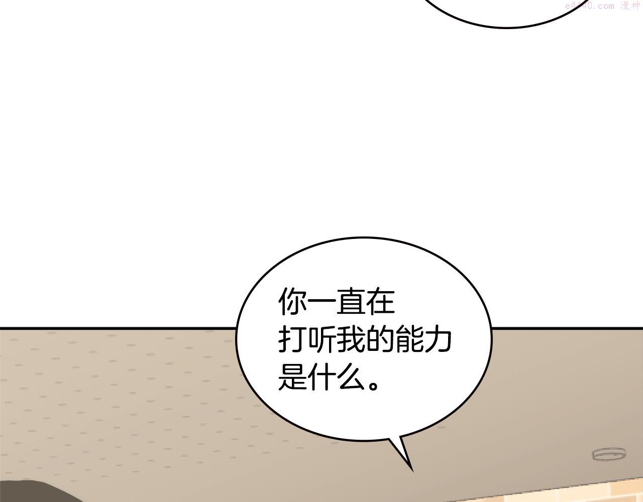 次元官方网页版入口电脑版官方漫画,第2话 暗中较量155图